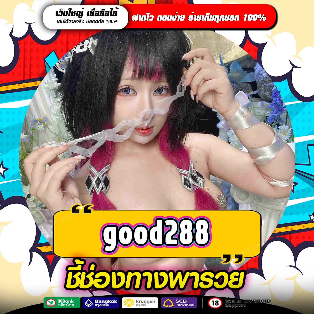 GOOD288 ทางเข้าหาเงินออนไลน์